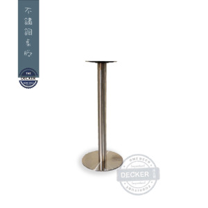 不鏽鋼桌腳 72/107 cm - 餐桌吧檯桌 拉絲 圓盤桌腳