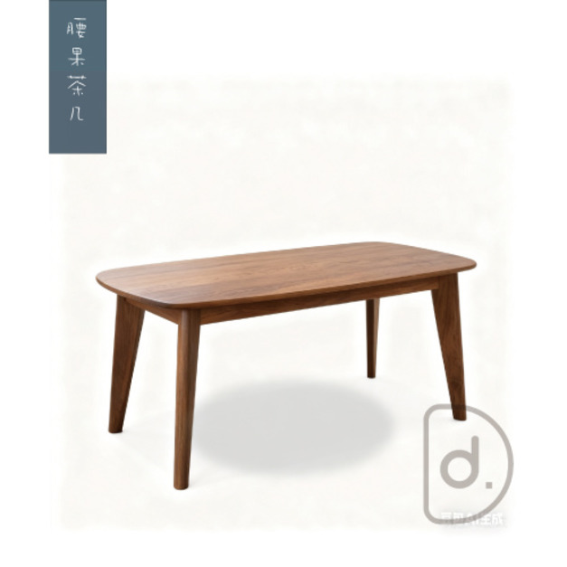 腰果茶几 110cm - 溫暖北歐風 木頭設計 日式居家