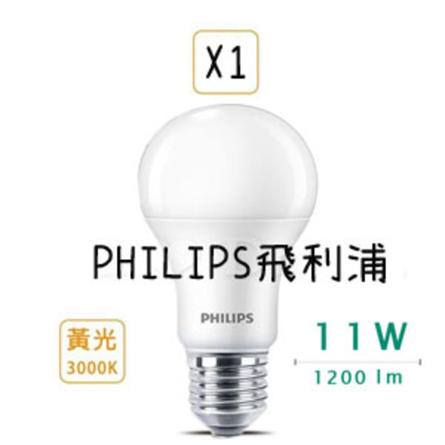 LED 燈泡 11W +NT150