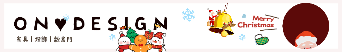 On ♥ Design 設計 ‧ 北歐 ‧ 工業家具