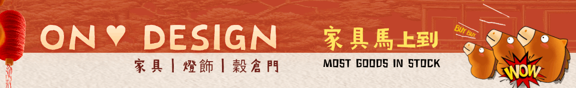 On ♥ Design 設計 ‧ 北歐 ‧ 工業家具