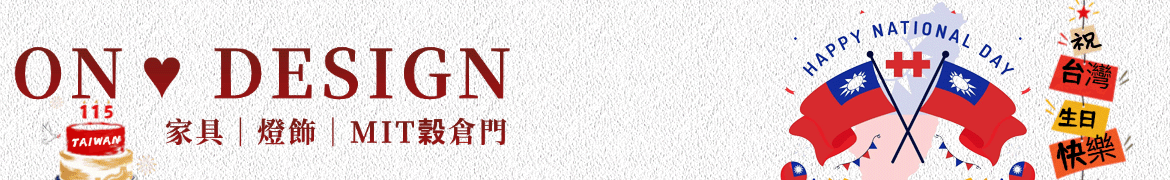 On ♥ Design 設計 ‧ 北歐 ‧ 工業家具