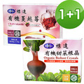 樸優嚴選 有機蔓越莓+有機甜菜根晶-養顏美容雙后組-大組更優惠