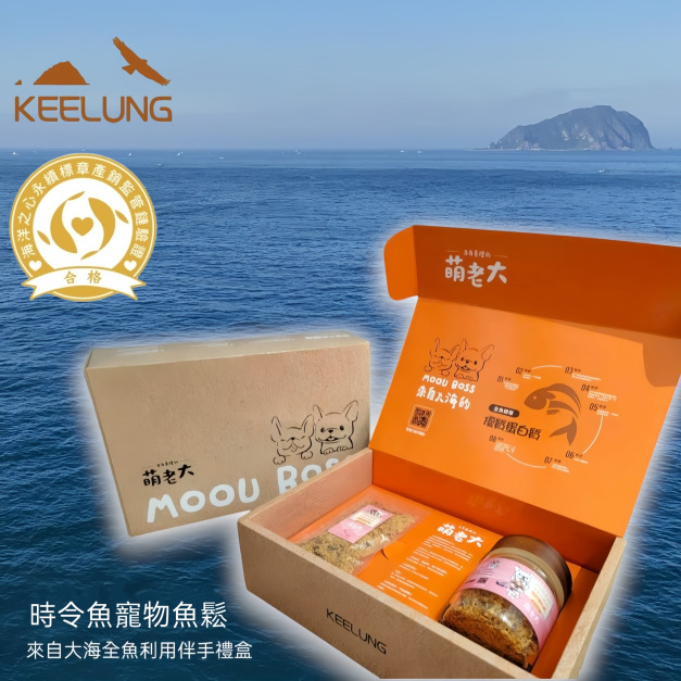 ｜萌老大｜全魚利用魚鬆伴手禮盒