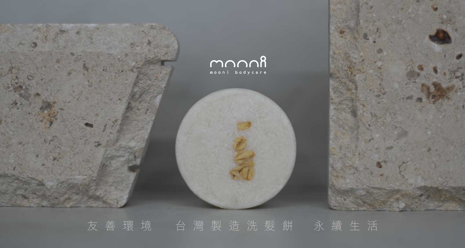 洗髮餅