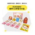 台灣Dudubao - 數學123學習卡片組（磁力片專用66片）_2