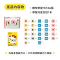 台灣Dudubao - 數學123學習卡片組（磁力片專用66片）_1