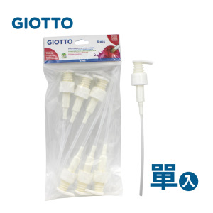 【義大利 GIOTTO】顏料擠壓器(單支)