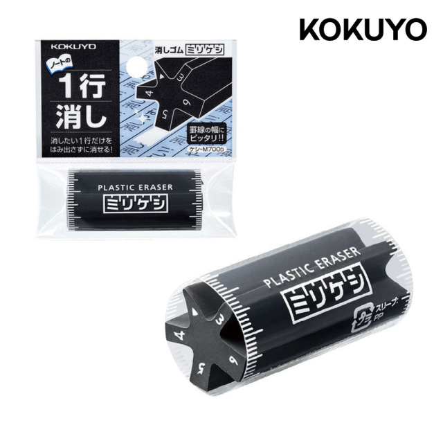 【日本直送】KOKUYO 五角釐米橡皮擦