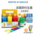 2026 Sol老師【義大利 GIOTTO】可洗式兒童顏料250ml-提盒款(6色+4支筆刷)