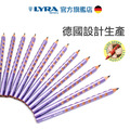 2026QQmei【德國LYRA】三角洞洞鉛筆(12入)(9款任選)_7