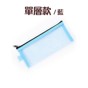 ★絕版品-kidslife單層透明紗網收納袋