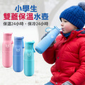 2026 Sol老師【KidsLife】小學生雙蓋保溫保冰水壺