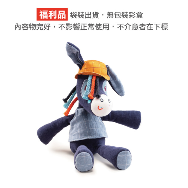  ★福利品【比利時Lilliputiens】有機棉好安心陪伴偶-伊格納斯小驢(袋裝無外盒)