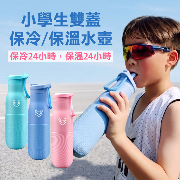 *2026 Sol老師【KidsLife】小學生雙蓋保溫保冰水壺