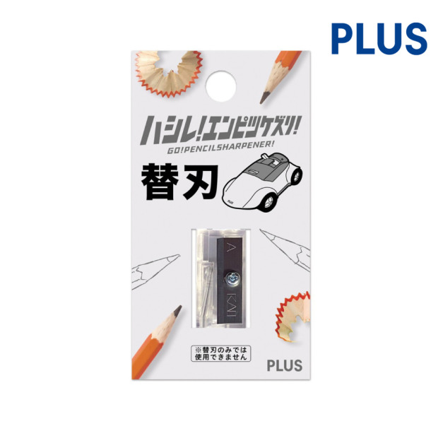 【日本直送】跑車削筆器(補充筆刀)