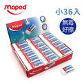 *孩響【法國Maped】潔淨黏屑塑膠擦(小)36入
