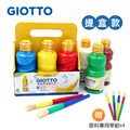 預購*2025魚寶魚媽【義大利 GIOTTO】可洗式兒童顏料250ml-提盒款(6色+4支筆刷)(預計12月中出貨)