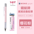 【日本直送】TOMBOW 蜻蜓牌 MONO graph 自動鉛筆 0.5mm_8