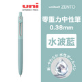 【日本直送】uni ZENTO 零重力中性筆_6