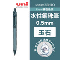 【日本直送】uni ZENTO Flow 礦石色系水性鋼珠筆_2