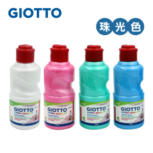 *孩響【義大利 GIOTTO】高品質顏料(紅蓋)-珍珠