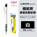 【日本直送】TOMBOW 蜻蜓牌 MONO graph 自動鉛筆 0.5mm_10