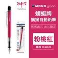【日本直送】TOMBOW 蜻蜓牌 MONO graph 自動鉛筆 0.5mm_4