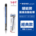 【日本直送】TOMBOW 蜻蜓牌 MONO graph 自動鉛筆 0.5mm_1