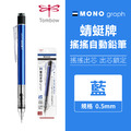 【日本直送】TOMBOW 蜻蜓牌 MONO graph 自動鉛筆 0.5mm_3
