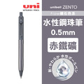 【日本直送】uni ZENTO Flow 礦石色系水性鋼珠筆_3