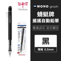 【日本直送】TOMBOW 蜻蜓牌 MONO graph 自動鉛筆 0.5mm_2