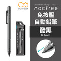 2026QQmei【日本直送】Sun-Star Nocfree 自動出芯 免按壓0.5自動鉛筆_1
