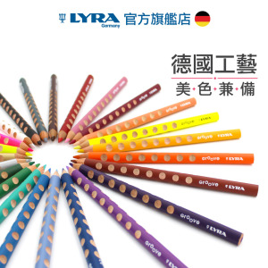 ★福利品【德國LYRA】Groove三角洞洞色鉛筆-單支(瑕疵)