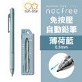 2026QQmei【日本直送】Sun-Star Nocfree 自動出芯 免按壓0.5自動鉛筆_3
