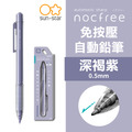 2026QQmei【日本直送】Sun-Star Nocfree 自動出芯 免按壓0.5自動鉛筆_4