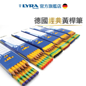 ★福利品【德國LYRA】百年經典黃桿鉛筆(12入)