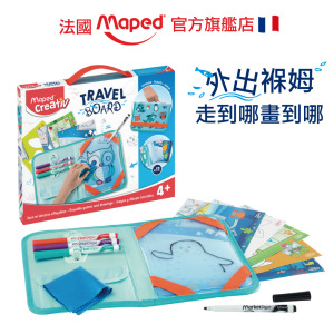 ★福利品【法國Maped】旅行描圖板(缺件，褪色)