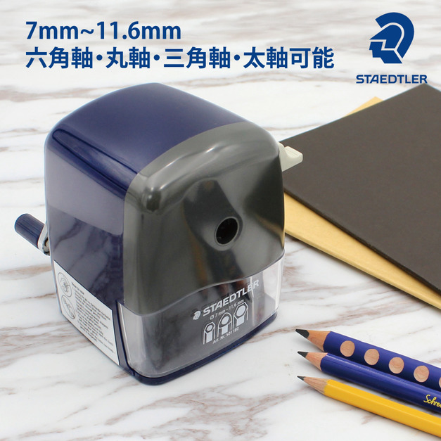 【日本直送】德國 Staedtler Mars 削鉛筆機