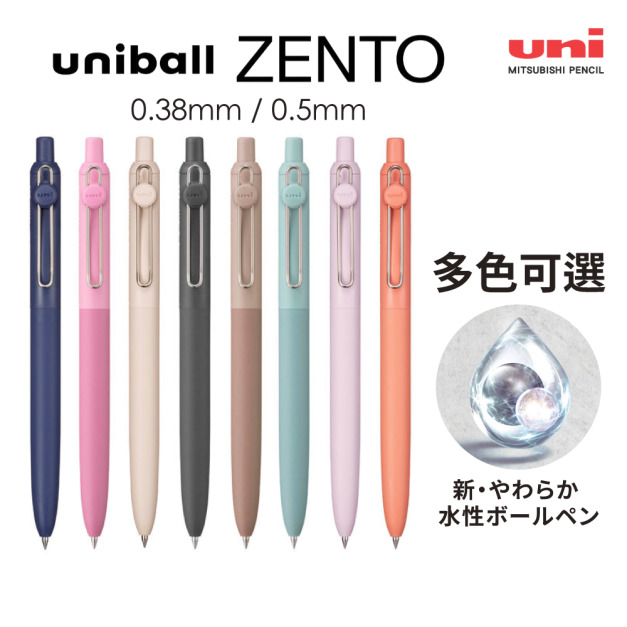 【日本直送】uni ZENTO 零重力中性筆
