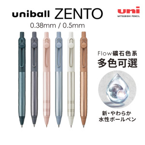【日本直送】uni ZENTO Flow 礦石色系水性鋼珠筆