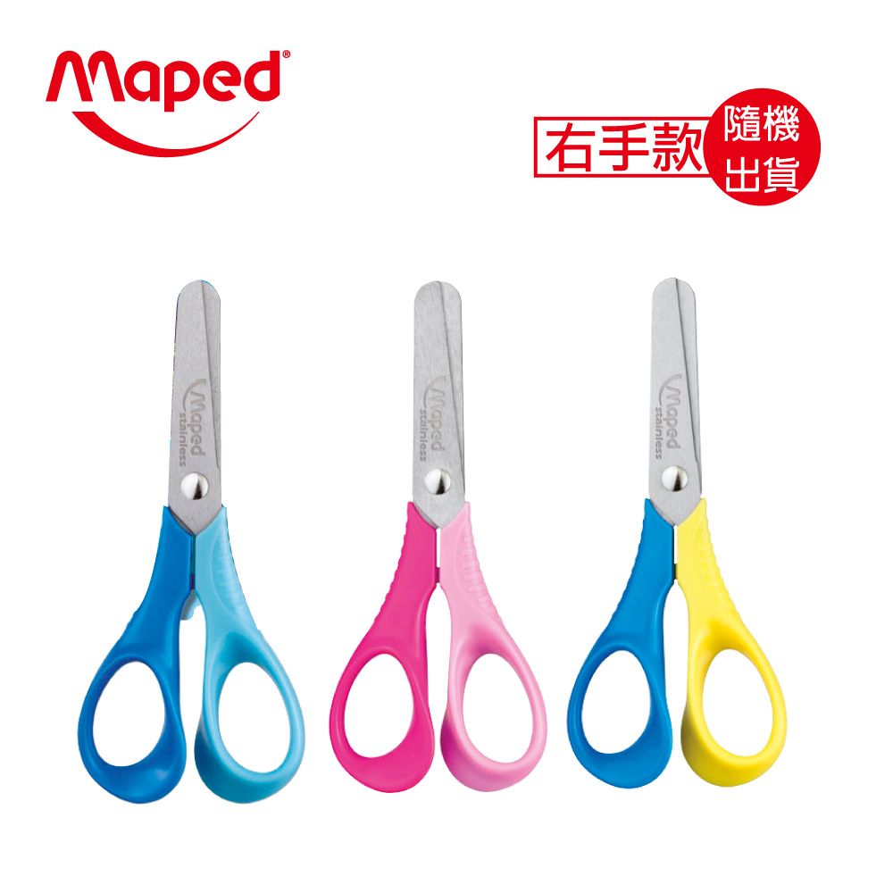 【法國Maped】兒童舒適握短柄剪刀(左右手用)(無背卡)