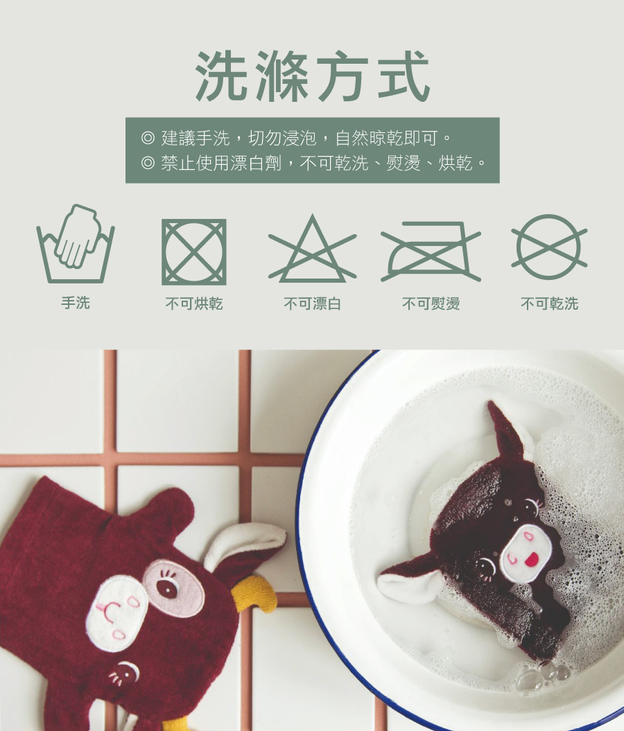 比利時lilliputiens,洗滌方式