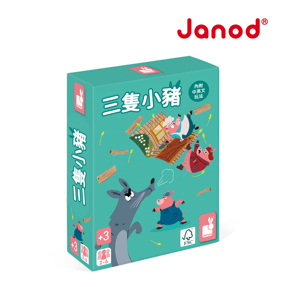 【法國Janod】趣味桌遊-三隻小豬