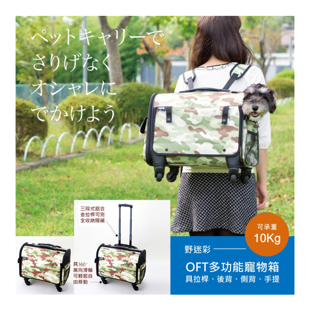 OFT多功能寵物旅行箱
