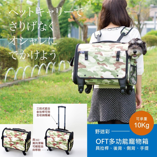 OFT多功能寵物旅行箱