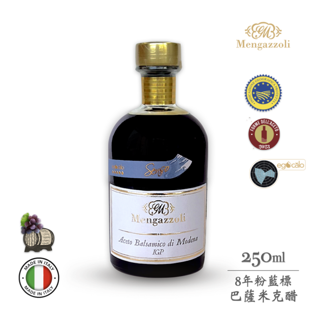 白金獎～蒙加利小粉藍【層次有感】義大利8年粉藍標巴薩米克醋IGP認證250ml