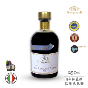 白金獎～蒙加利小粉藍【層次有感】義大利8年粉藍標巴薩米克醋IGP認證250ml