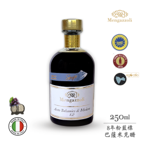 白金獎～蒙加利小粉藍【層次有感】義大利8年粉藍標巴薩米克醋IGP認證250ml