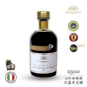 白金獎～蒙加利小粉綠【吮指回味】義大利10年粉綠標巴薩米克醋IGP認證250ml